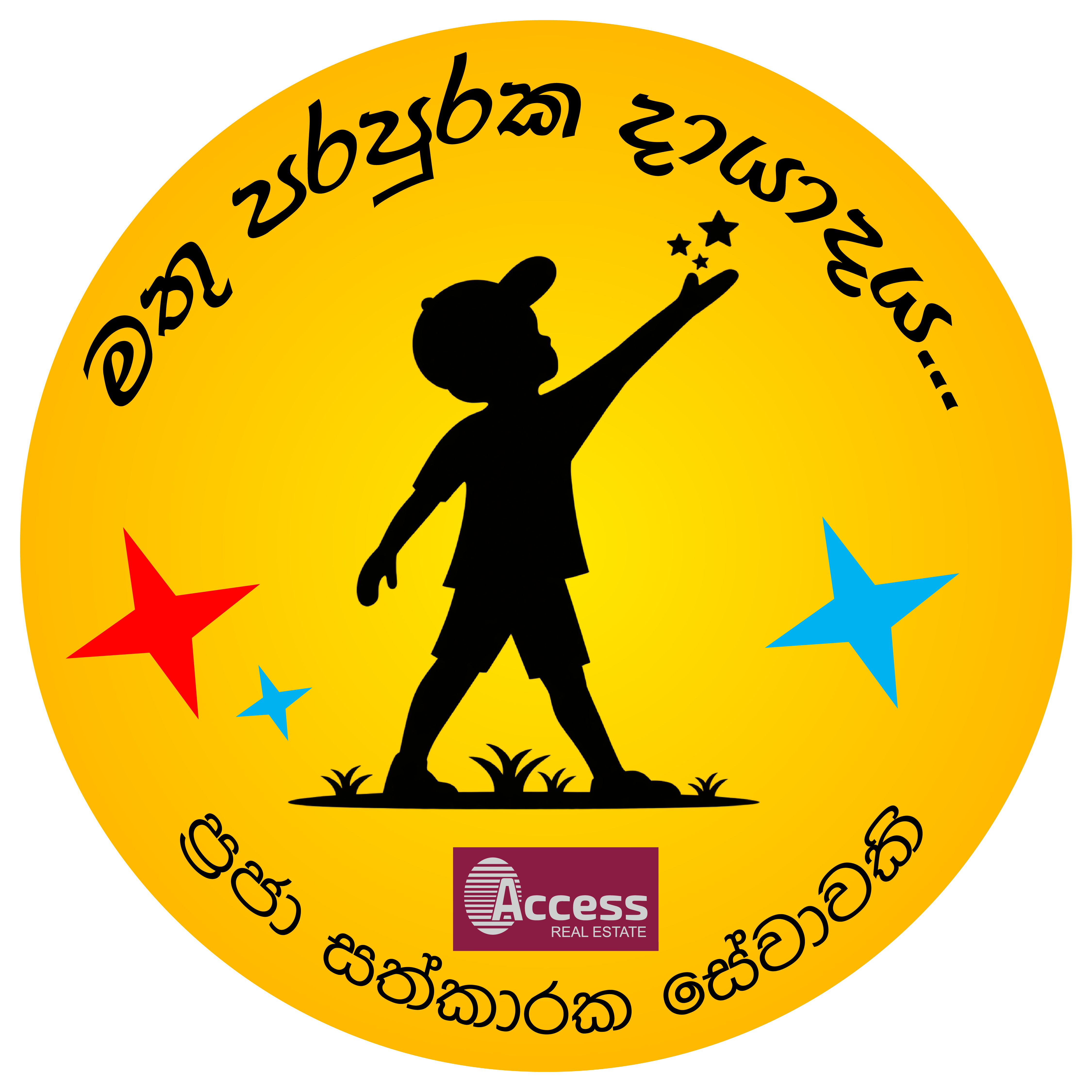 මතු පරපුරකට දායාදයක්